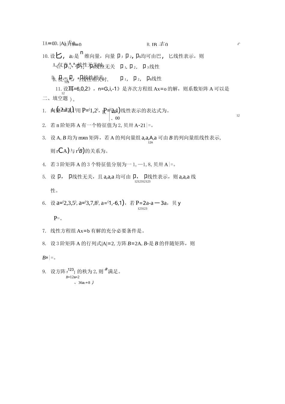 《线性代数》练习题_第2页