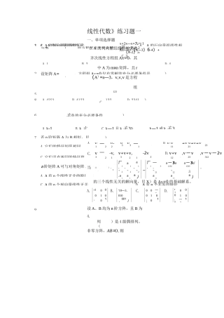 《线性代数》练习题