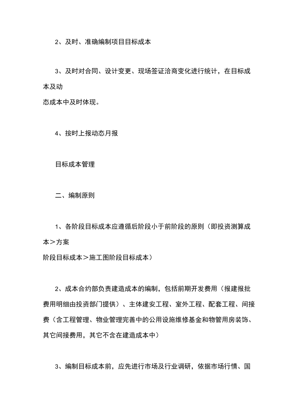 目标成本管理的内容_目标成本管理制度_第2页
