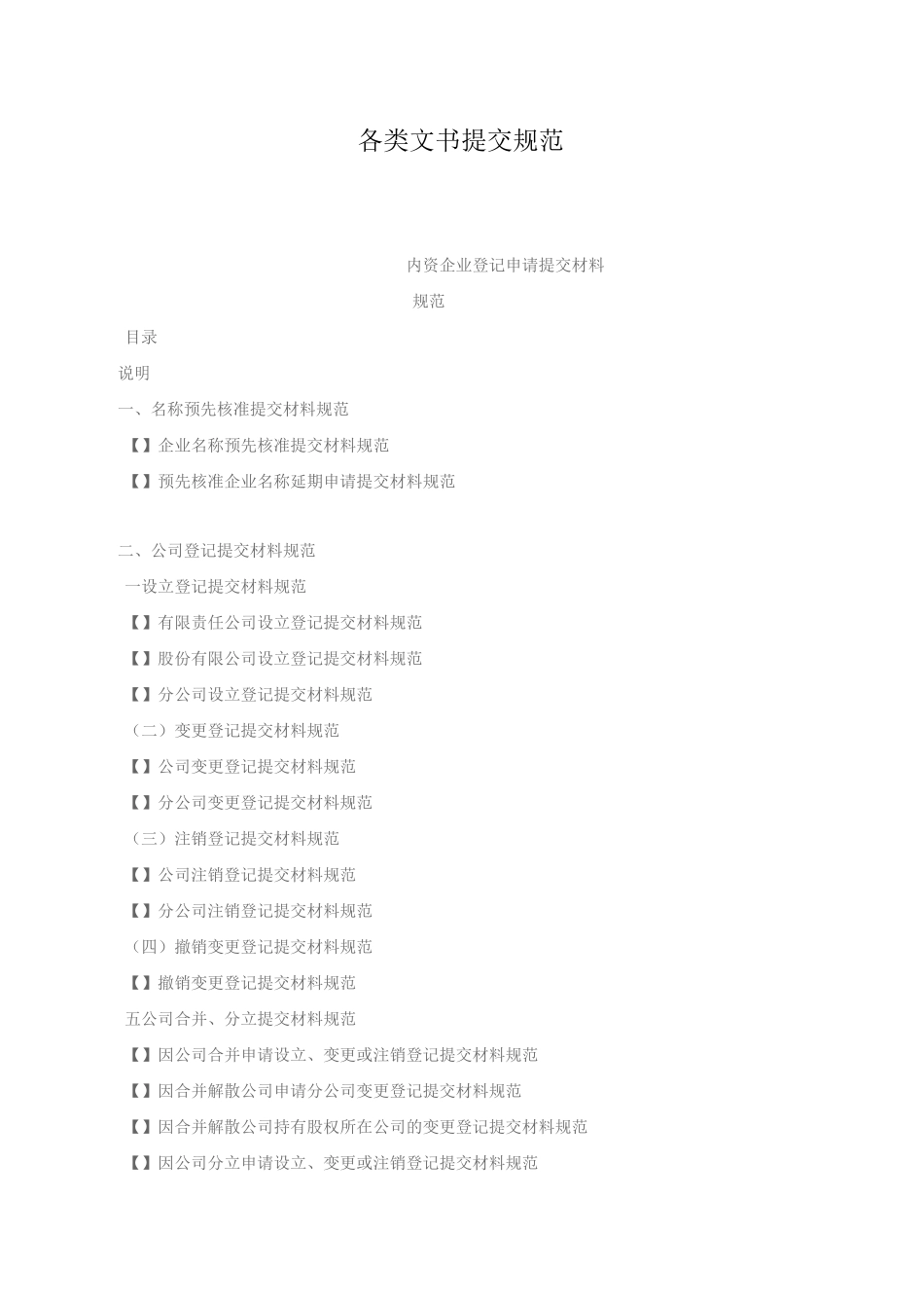 工商局各类文书提交规范_第1页