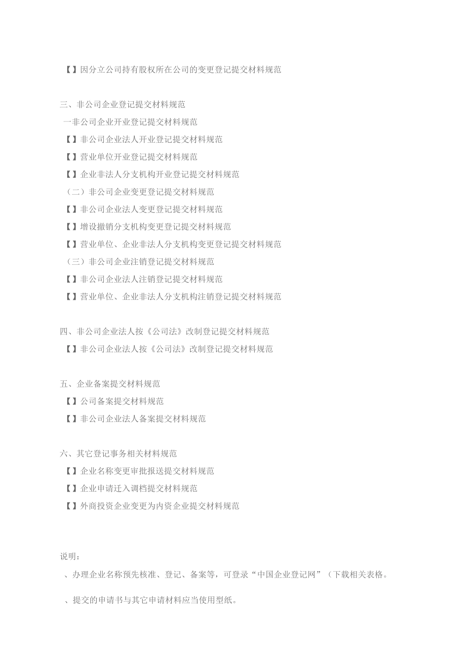 工商局各类文书提交规范_第3页