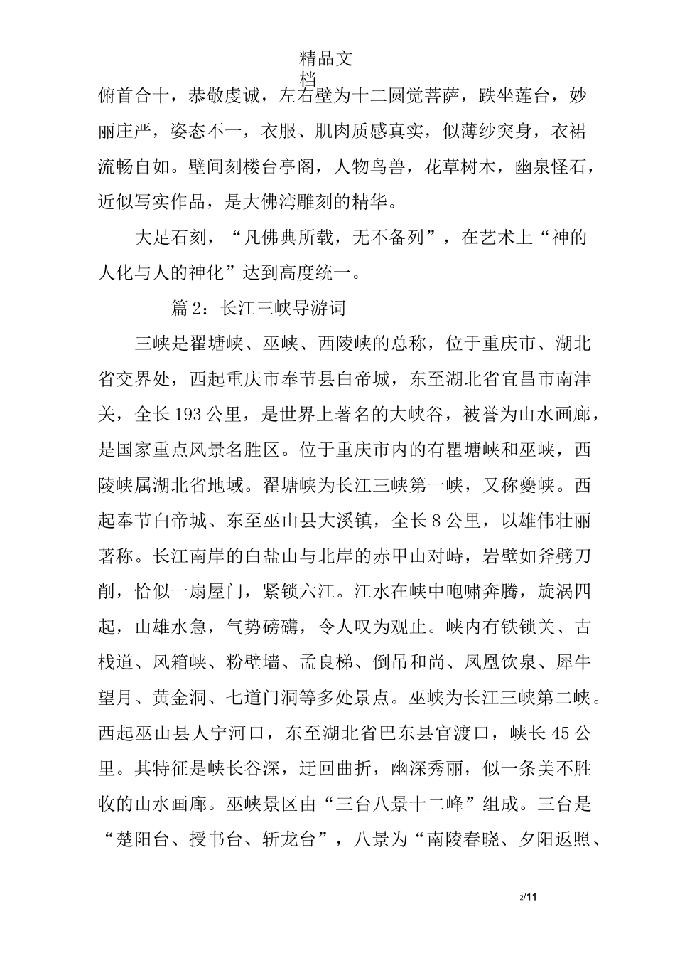 重庆十大景点导游词_第2页