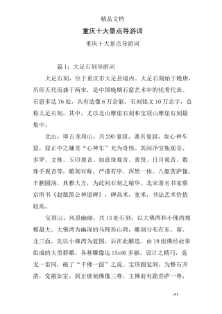 重庆十大景点导游词