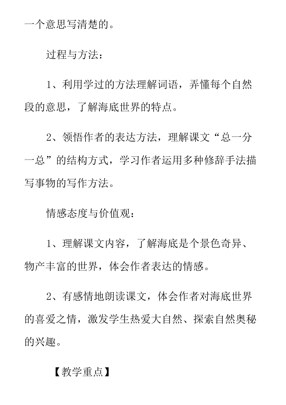 海底世界教案10篇_第2页