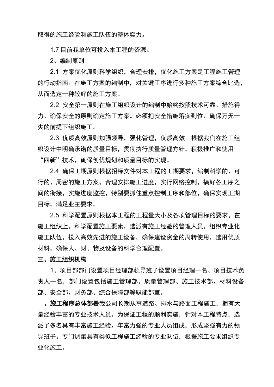 道路硬化工程施工组织方案_第2页