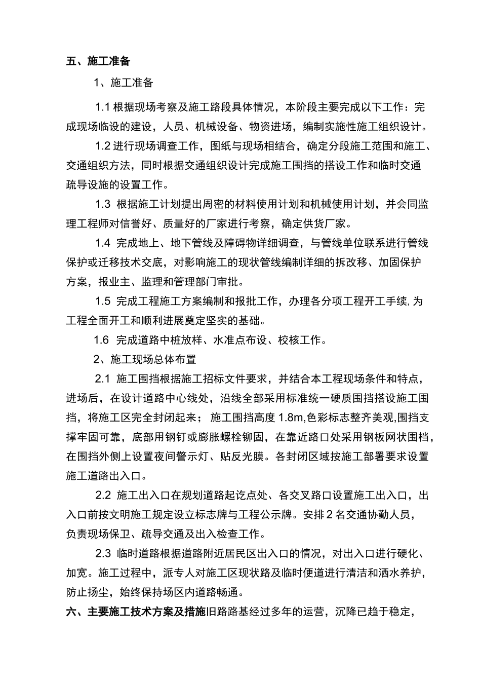 道路硬化工程施工组织方案_第3页