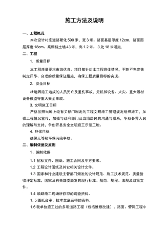 道路硬化工程施工组织方案