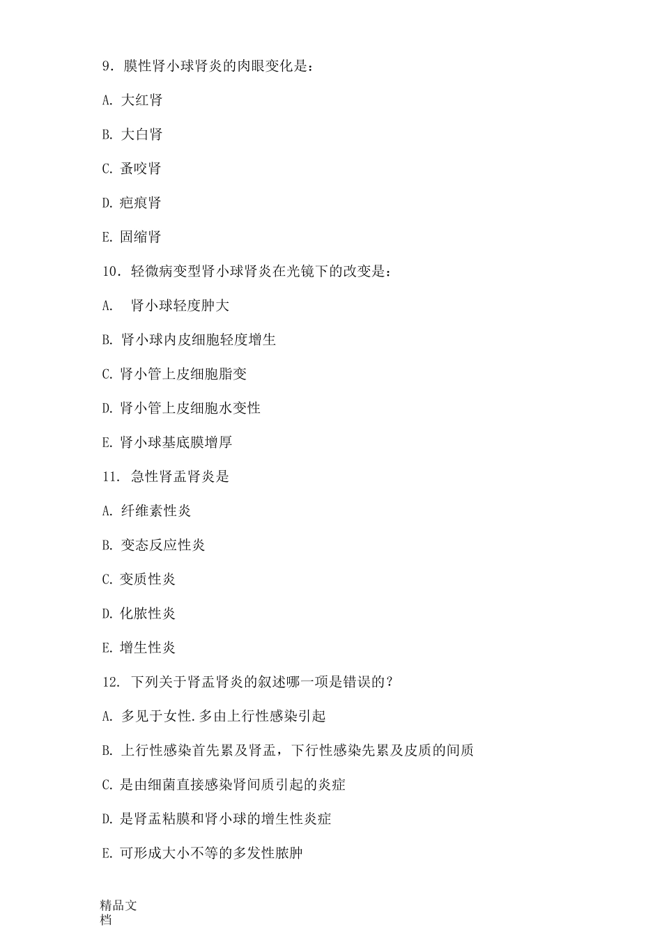 最新泌尿系统试题及答案_第3页