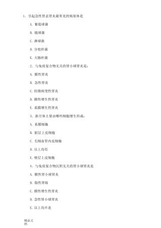 最新泌尿系统试题及答案