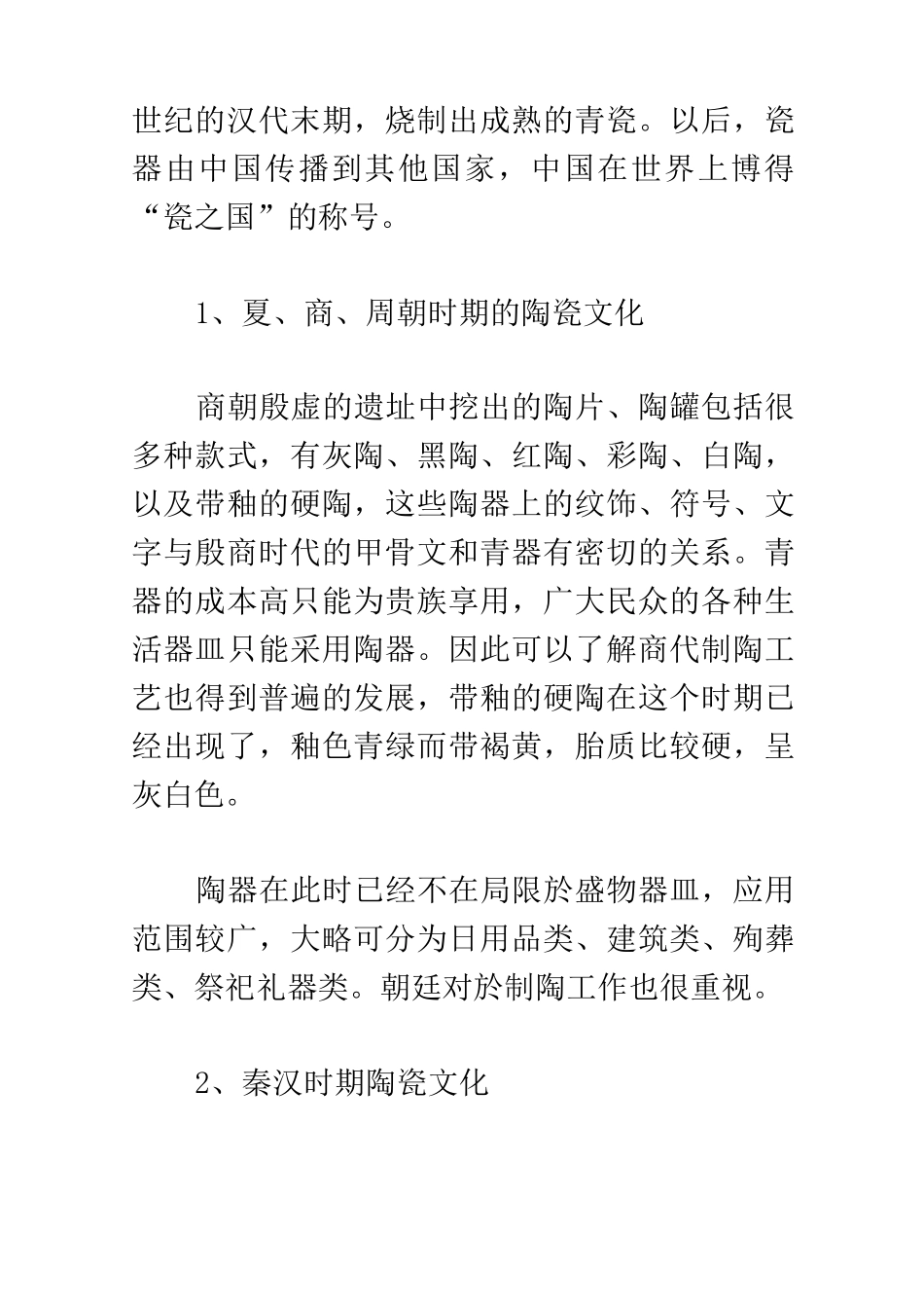 史上最全的中国瓷器知识_第2页