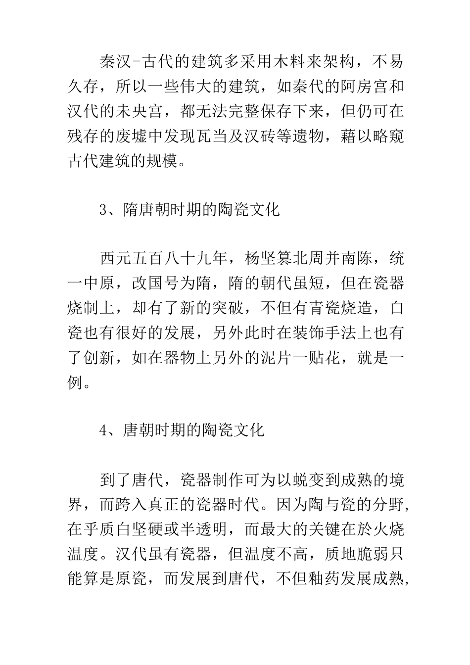 史上最全的中国瓷器知识_第3页
