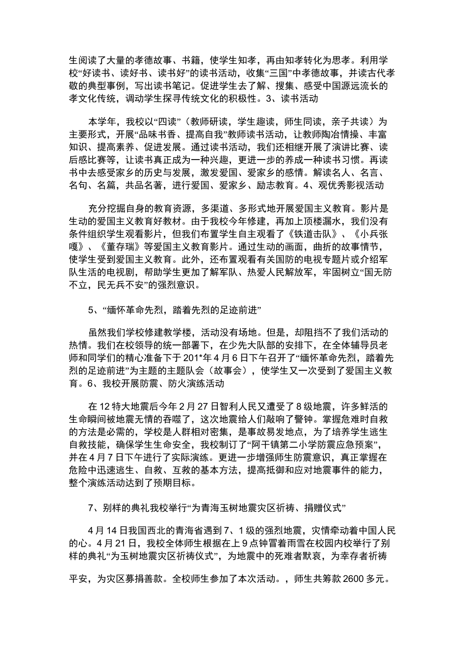 2021年小学未成年人思想道德建设工作总结(汇报)_第3页