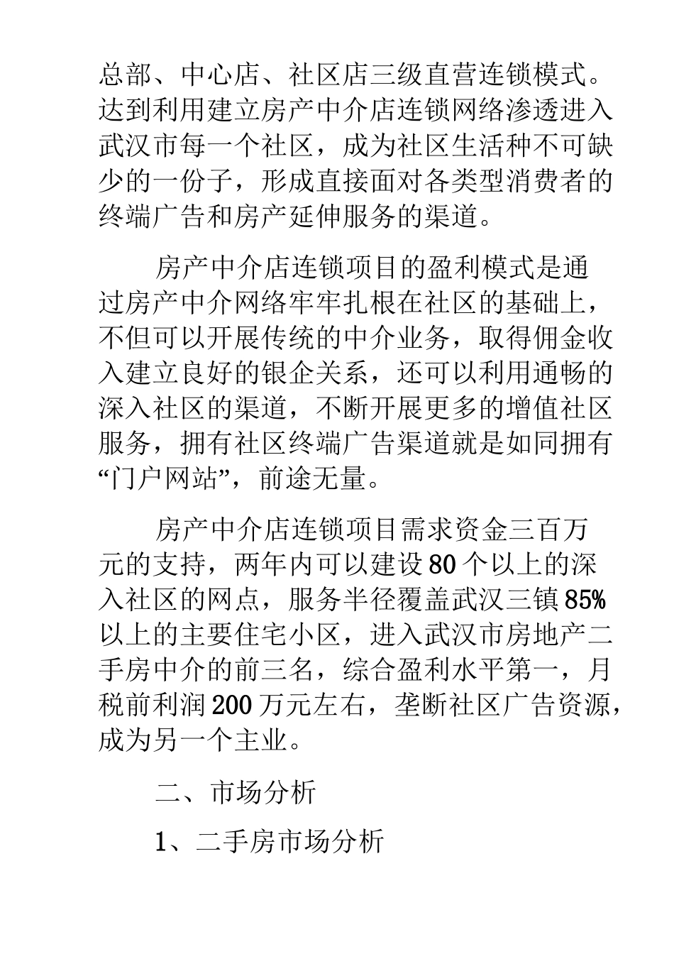 房地产代理公司商业计划书_第2页
