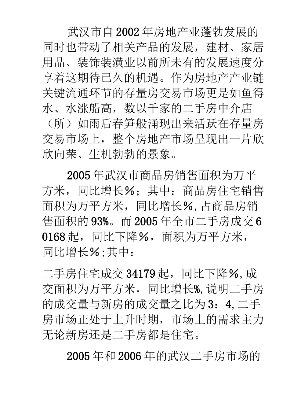 房地产代理公司商业计划书_第3页