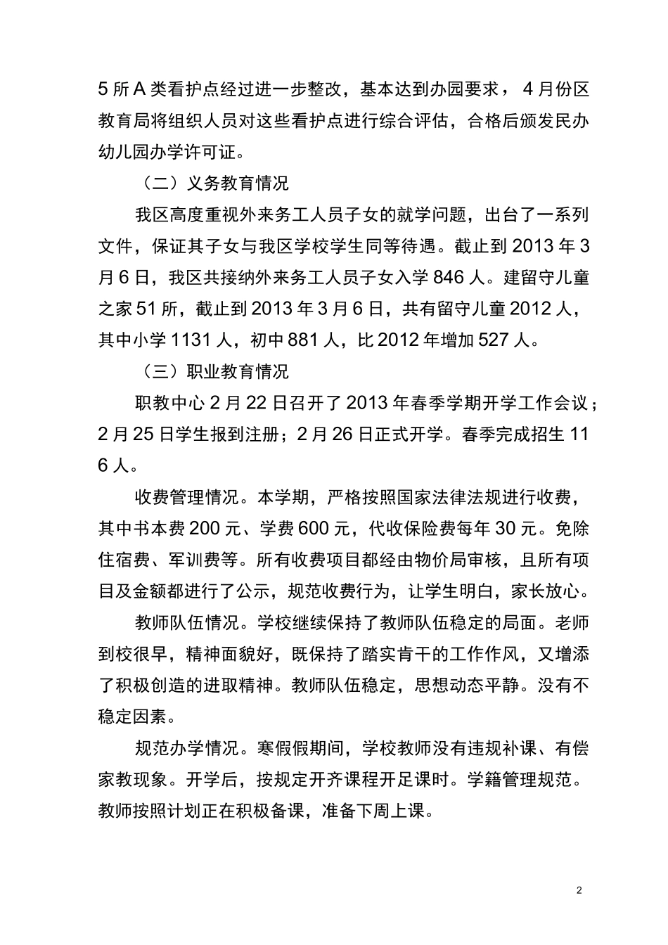 教育局开学工作汇报_第2页