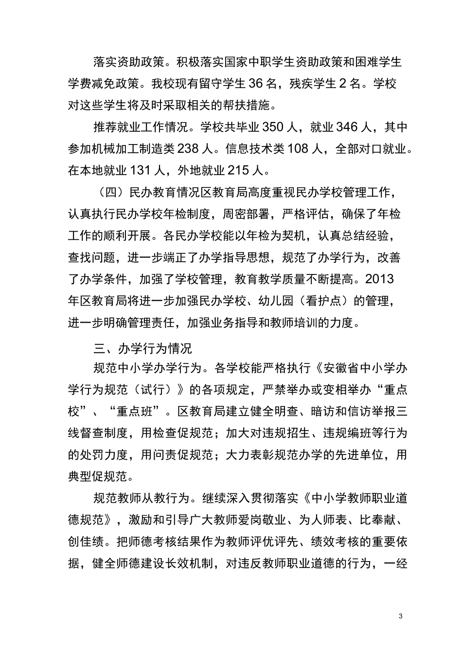 教育局开学工作汇报_第3页