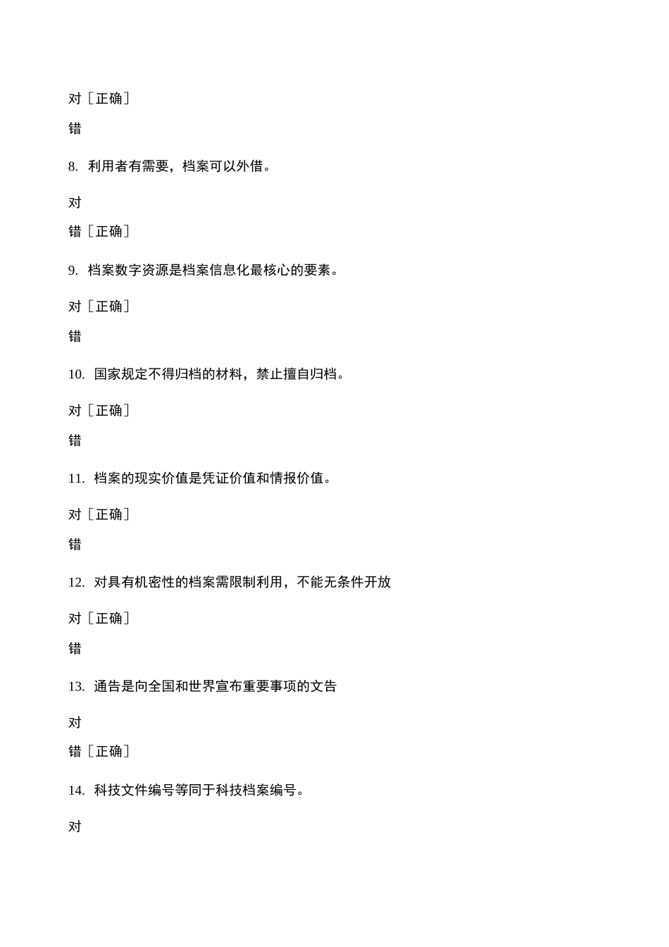 2021年档案专业人员初任培训_第2页