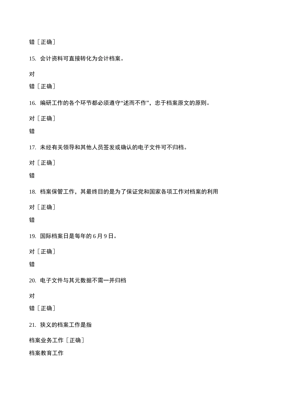 2021年档案专业人员初任培训_第3页