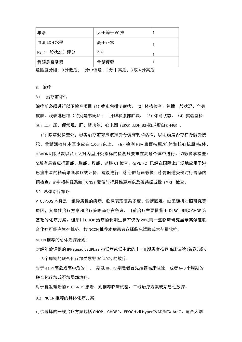 外周T细胞淋巴瘤诊疗规范_第3页