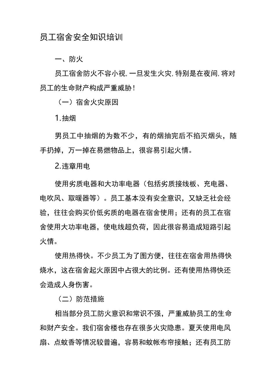 宿舍安全知识培训_第1页