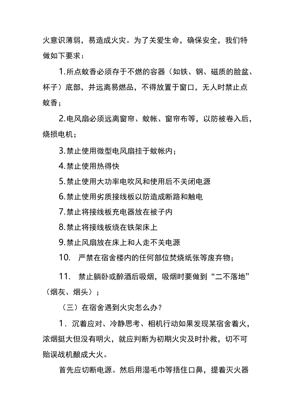 宿舍安全知识培训_第2页