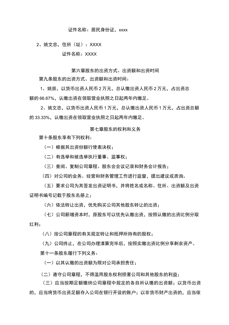 传媒公司章程_第2页