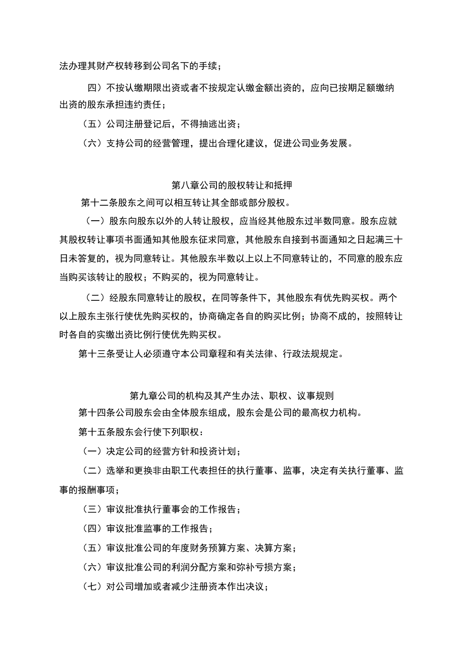 传媒公司章程_第3页