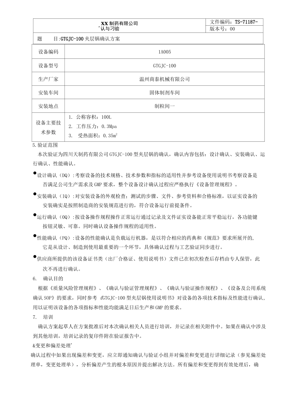 夹层锅确认方案_第3页