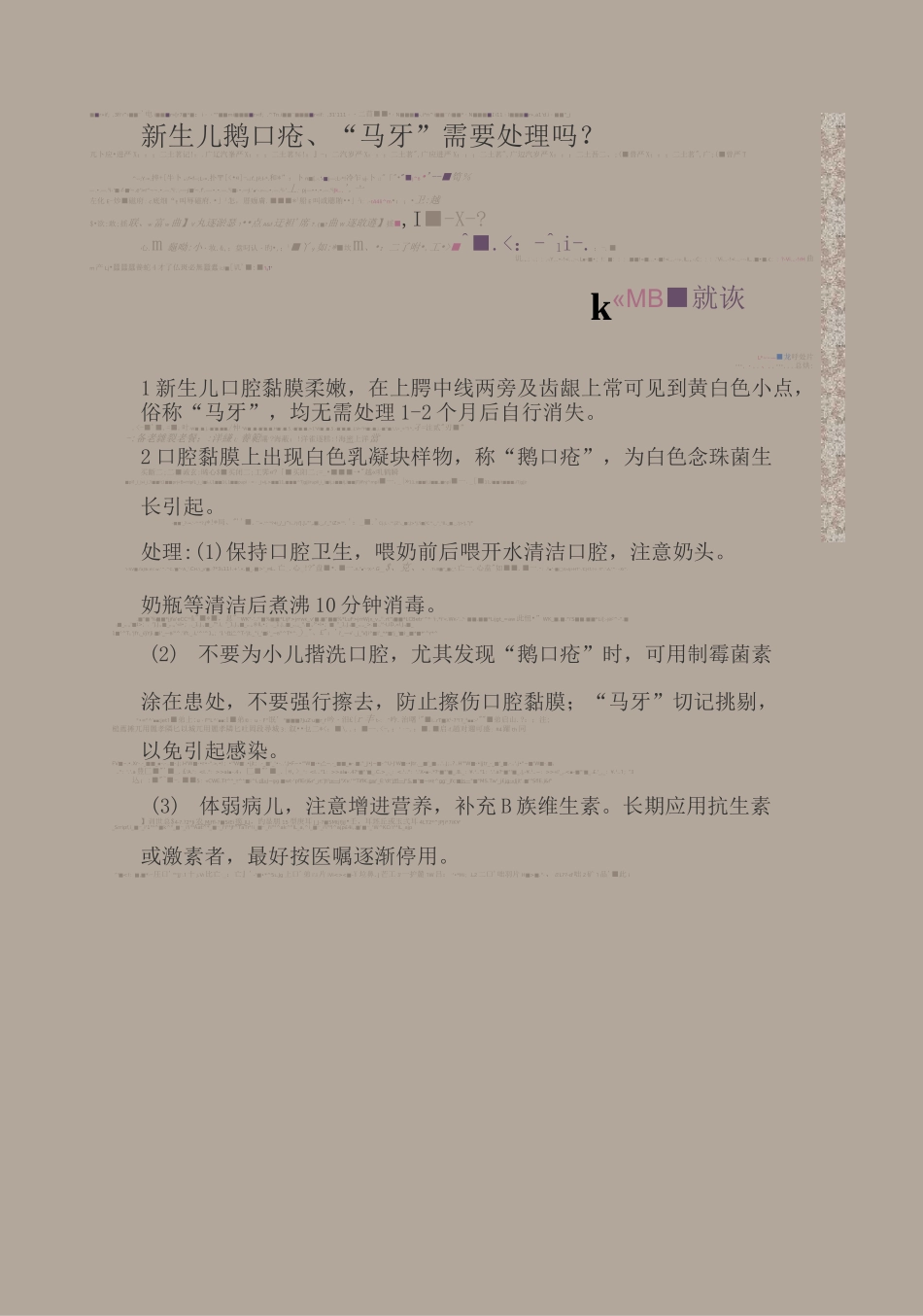 (完整版)新生儿科健康宣教_第2页