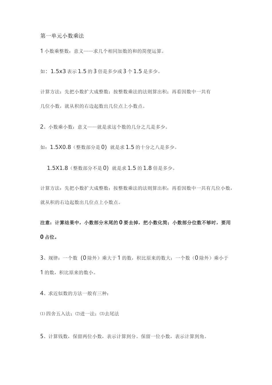 部编版 小学五年级数学上册知识点汇总_第1页