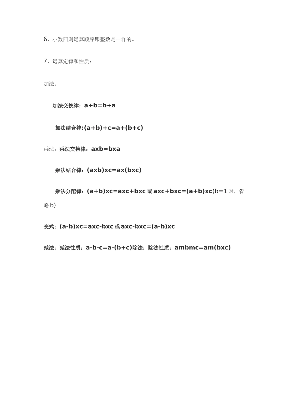 部编版 小学五年级数学上册知识点汇总_第2页