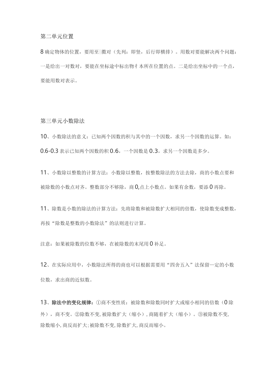 部编版 小学五年级数学上册知识点汇总_第3页