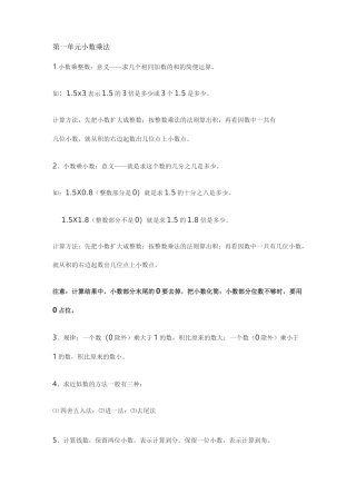 部编版 小学五年级数学上册知识点汇总