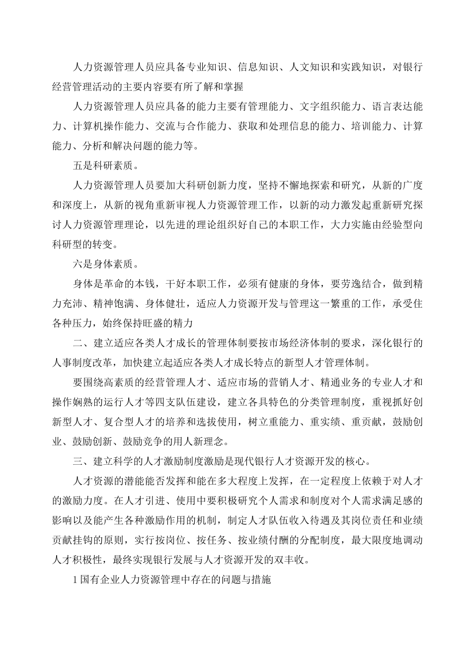 人力资源市场调研报告_第2页