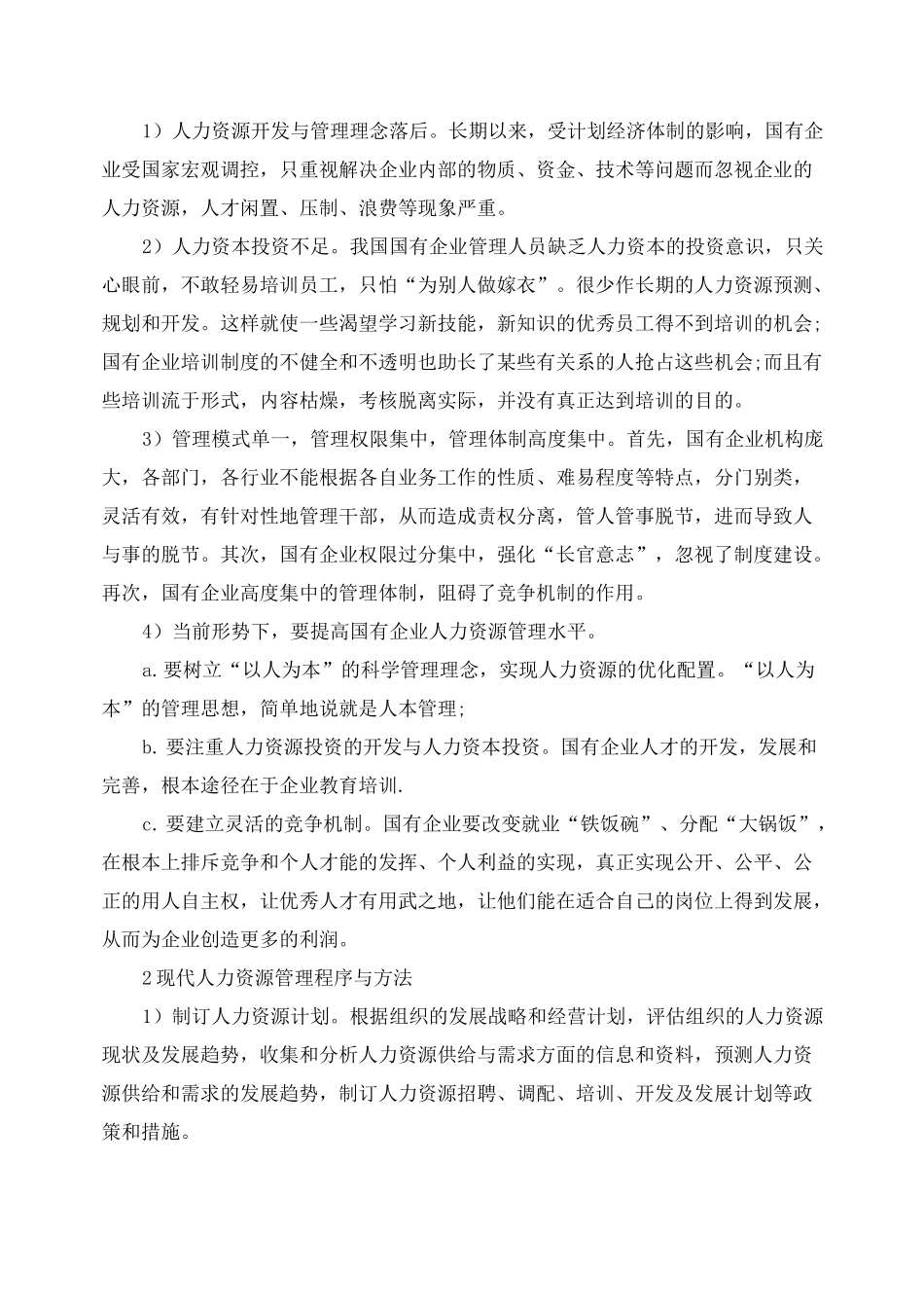 人力资源市场调研报告_第3页