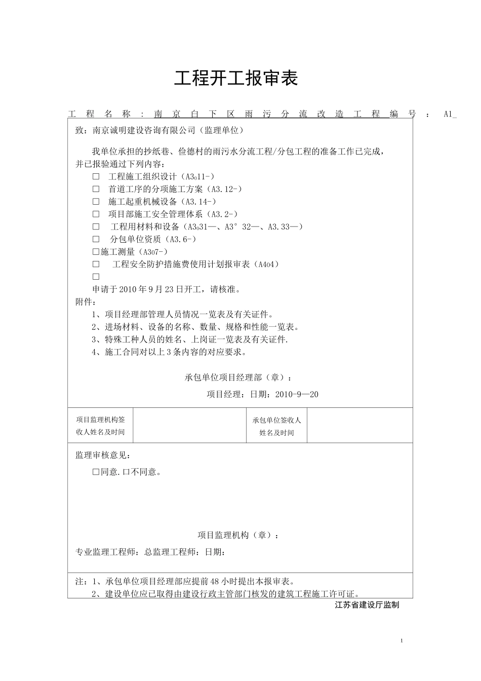 1第二批雨污分流施工组织设计_第1页