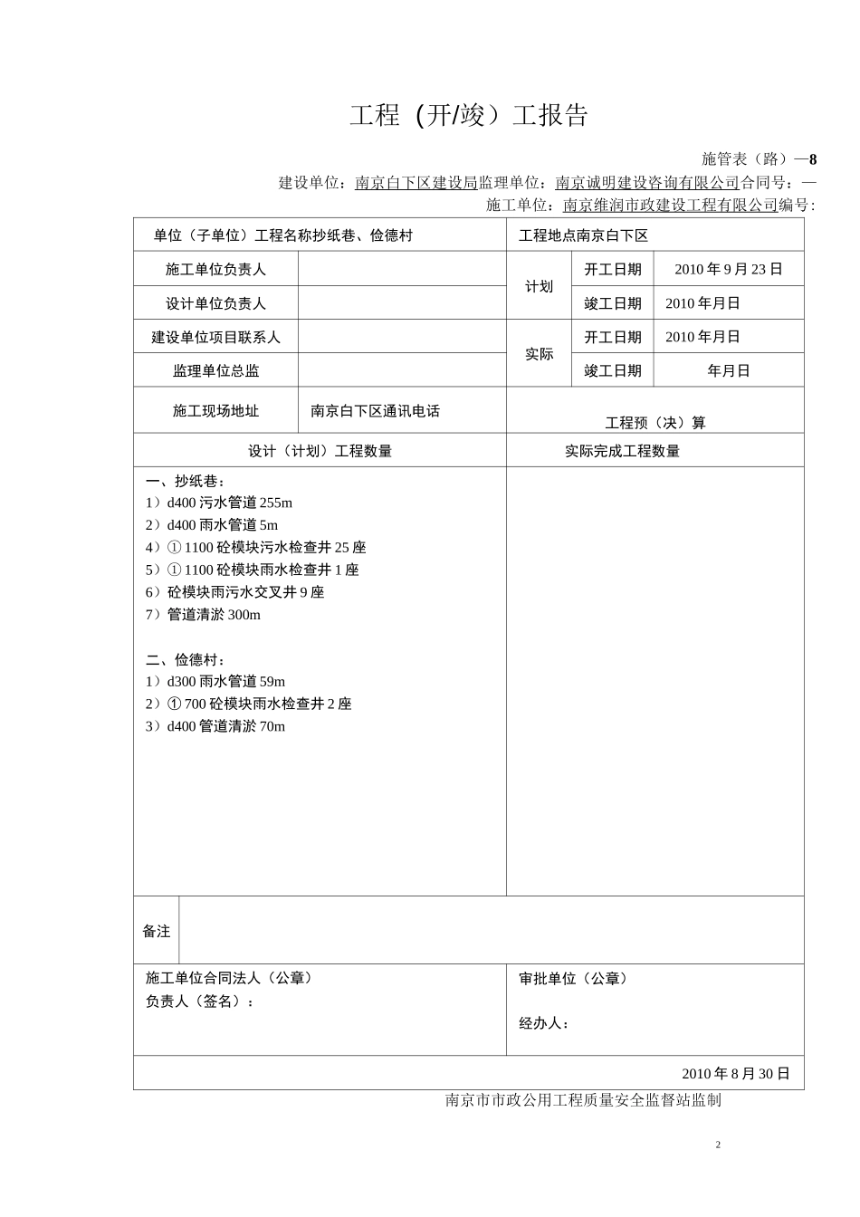 1第二批雨污分流施工组织设计_第2页