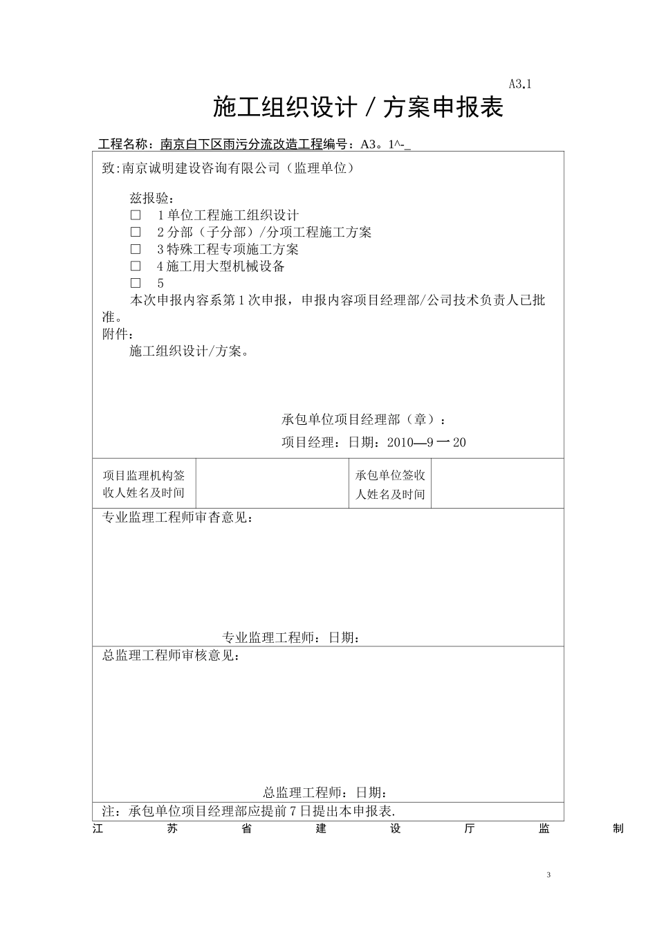 1第二批雨污分流施工组织设计_第3页