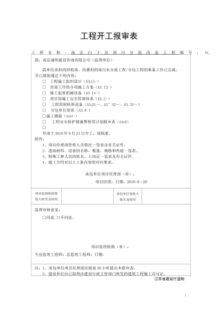 1第二批雨污分流施工组织设计