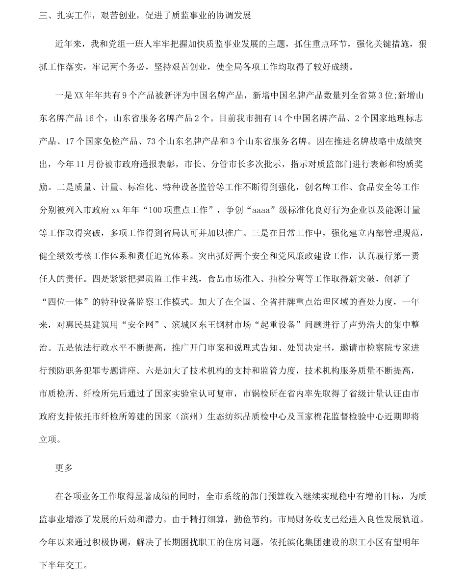 有关对一把手和领导班子监督情况报告范文四篇_第3页