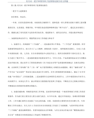 有关对一把手和领导班子监督情况报告范文四篇