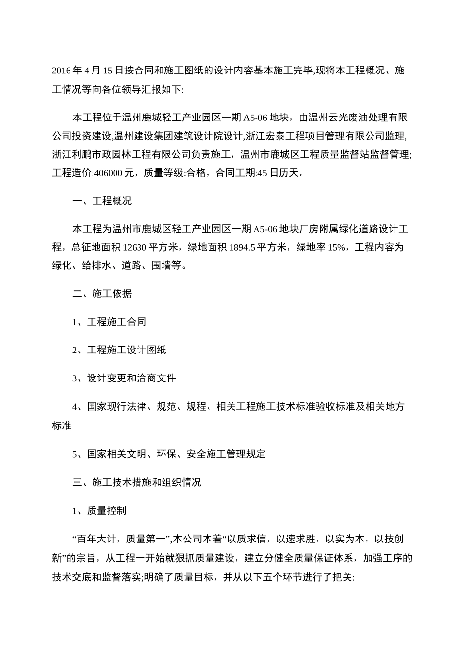 厂房附属工程竣工验收报告_第2页