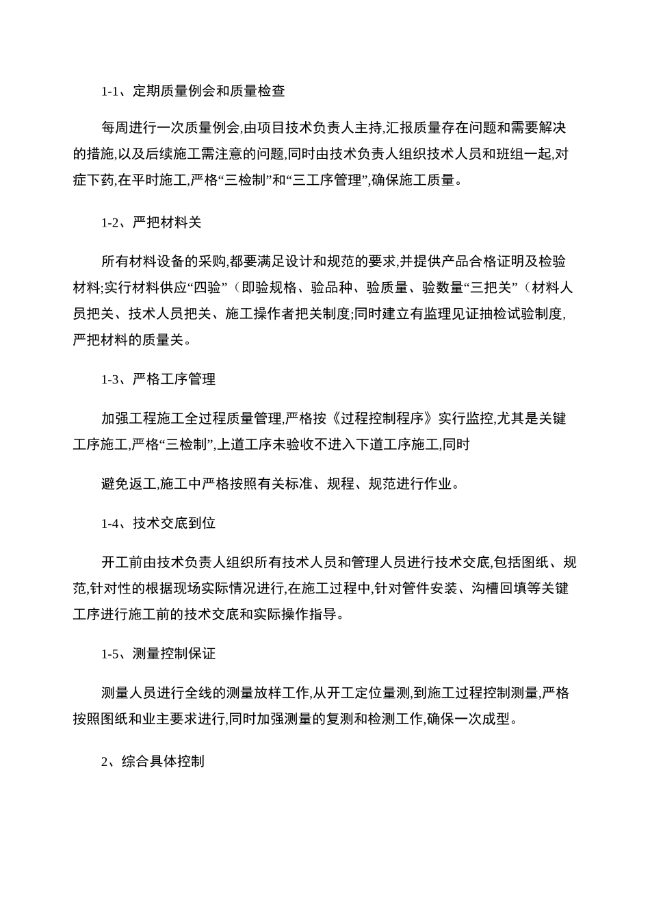 厂房附属工程竣工验收报告_第3页