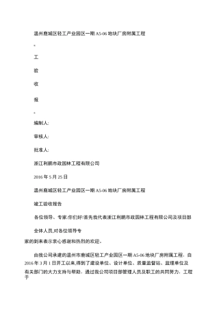 厂房附属工程竣工验收报告