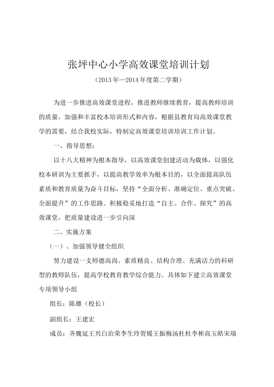 高效课堂培训计划_第1页