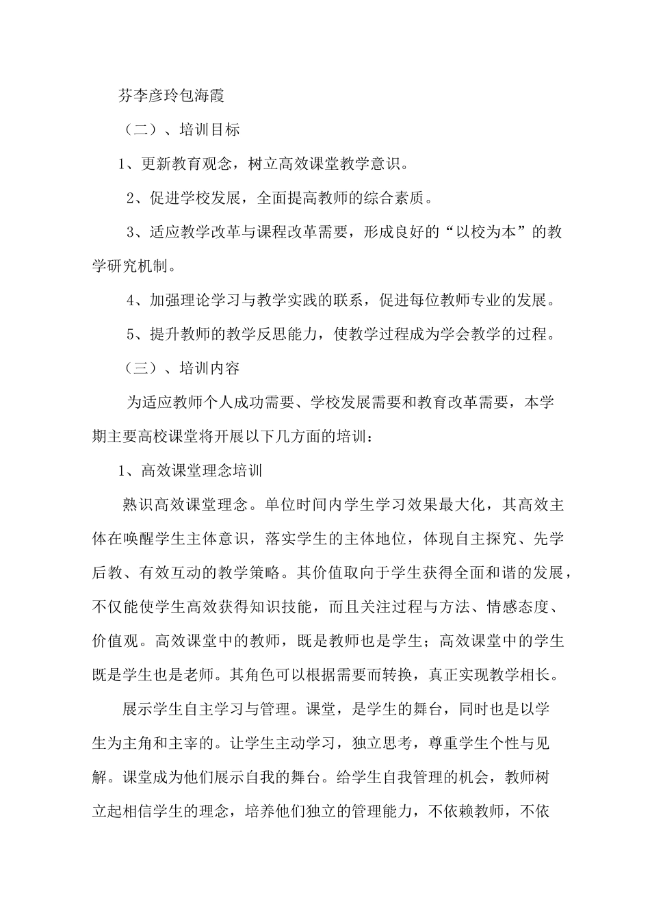 高效课堂培训计划_第2页