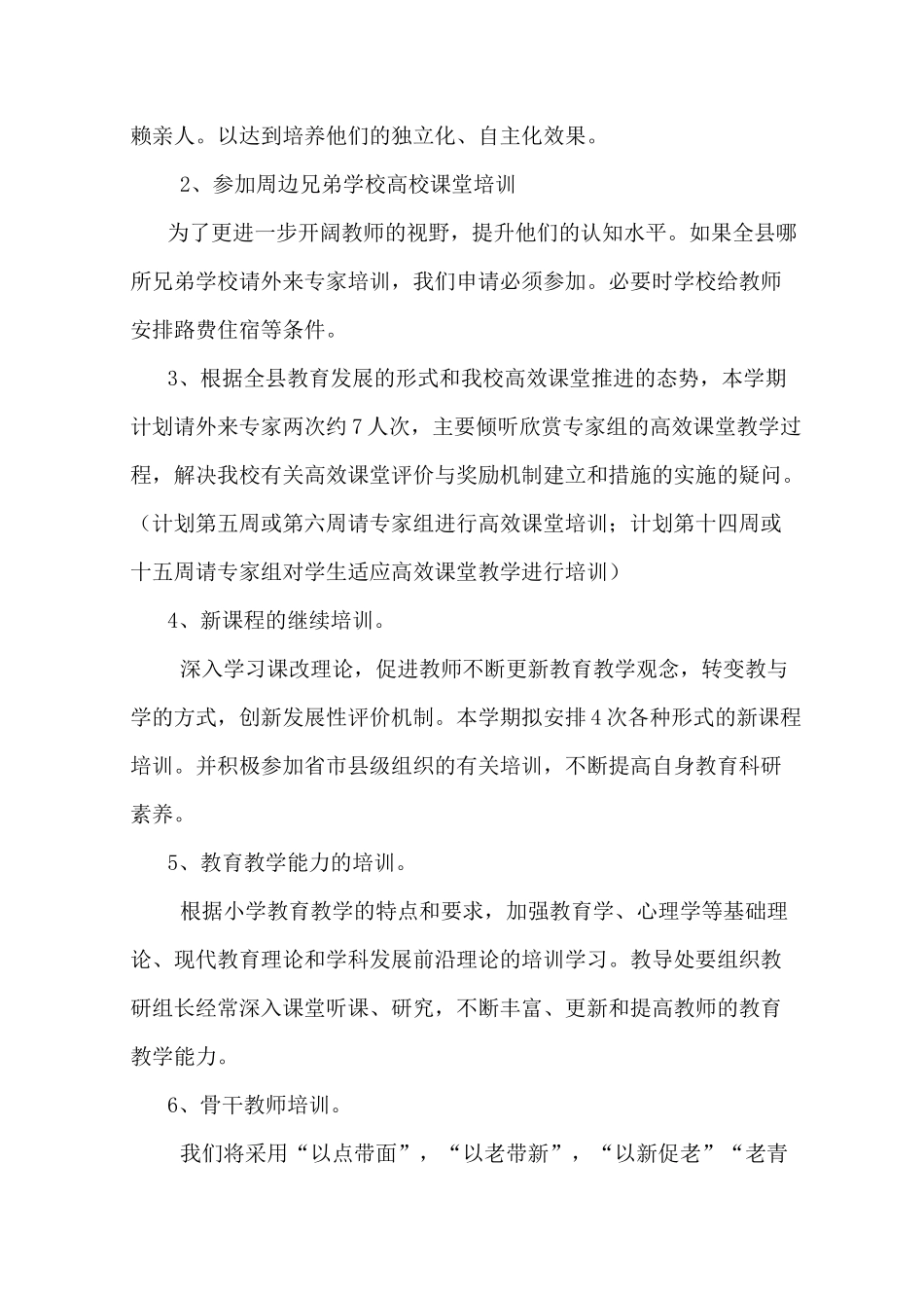 高效课堂培训计划_第3页