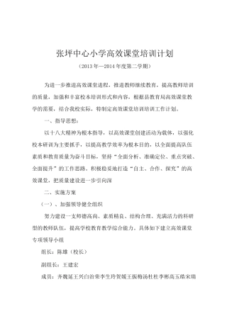 高效课堂培训计划