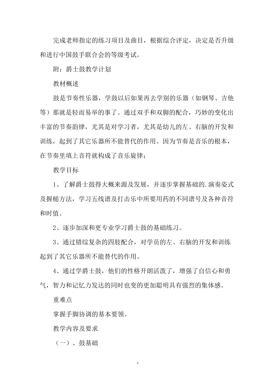 架子鼓教学计划_第3页