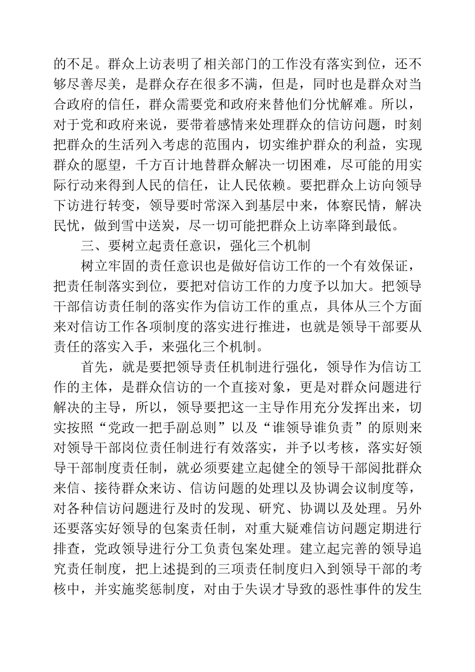 如何管控信访人员_第2页